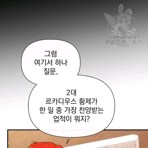 괴물 공작가의 계약 공녀 93화 13