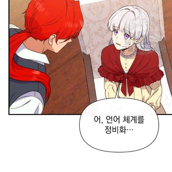 괴물 공작가의 계약 공녀 93화 14