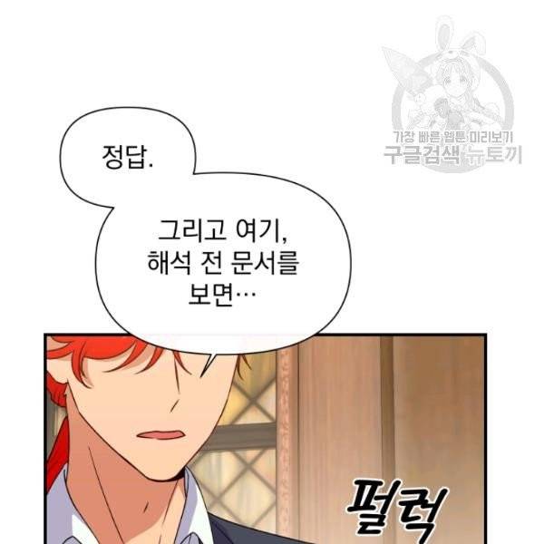 괴물 공작가의 계약 공녀 93화 15