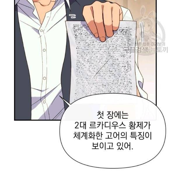 괴물 공작가의 계약 공녀 93화 16
