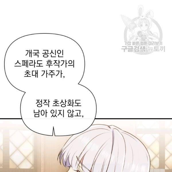 괴물 공작가의 계약 공녀 93화 17