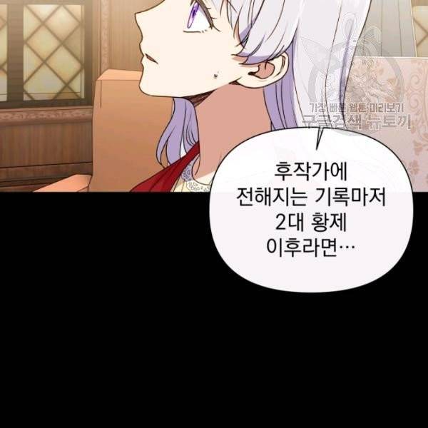 괴물 공작가의 계약 공녀 93화 18