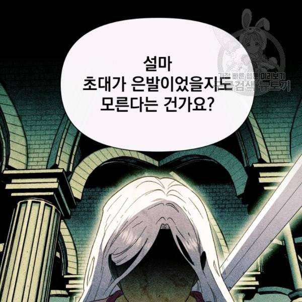 괴물 공작가의 계약 공녀 93화 19