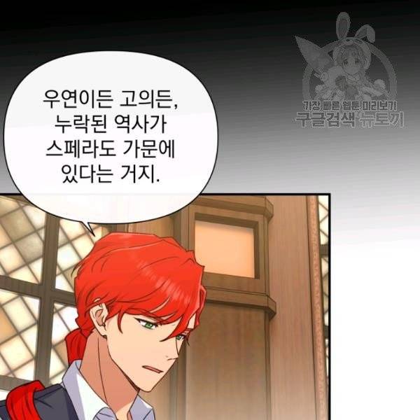 괴물 공작가의 계약 공녀 93화 21