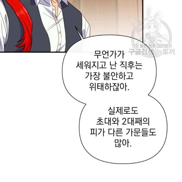 괴물 공작가의 계약 공녀 93화 22
