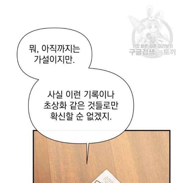 괴물 공작가의 계약 공녀 93화 23