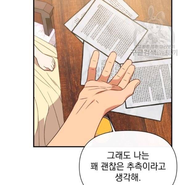 괴물 공작가의 계약 공녀 93화 24