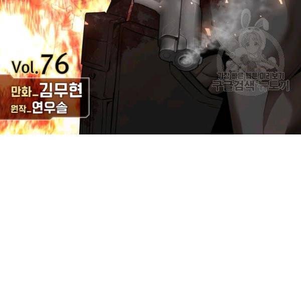 리턴 서바이벌 76화 2