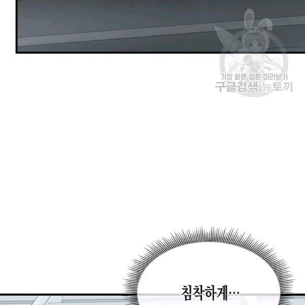 리턴 서바이벌 76화 36