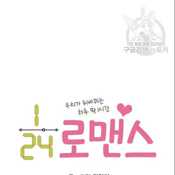 24분의 1 로맨스 56화 9