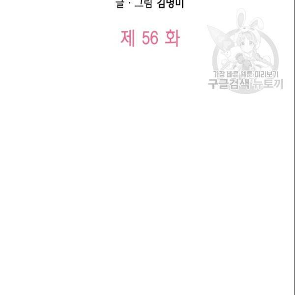 24분의 1 로맨스 56화 10