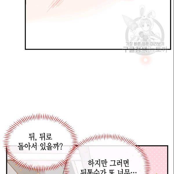 24분의 1 로맨스 56화 17