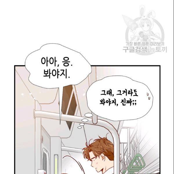 24분의 1 로맨스 56화 25