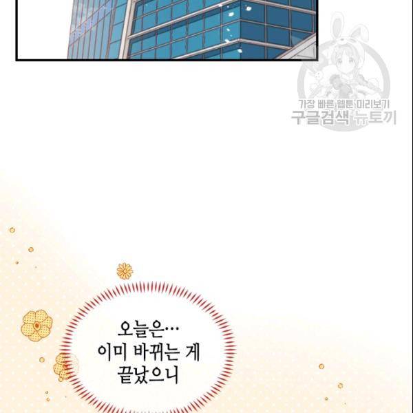 24분의 1 로맨스 56화 48
