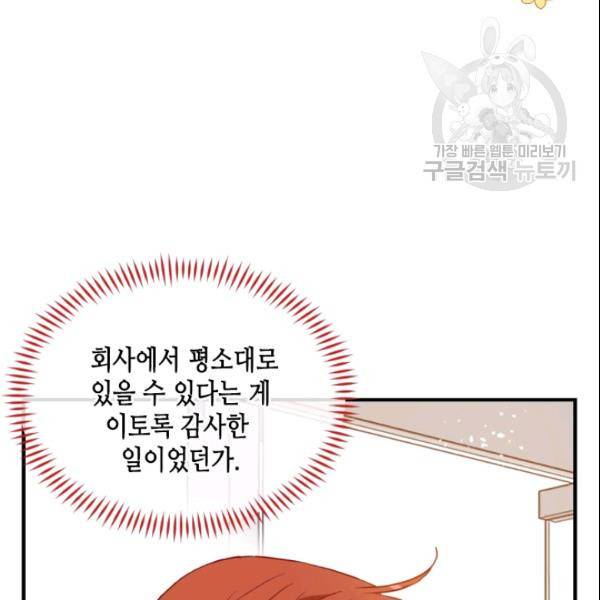 24분의 1 로맨스 56화 50
