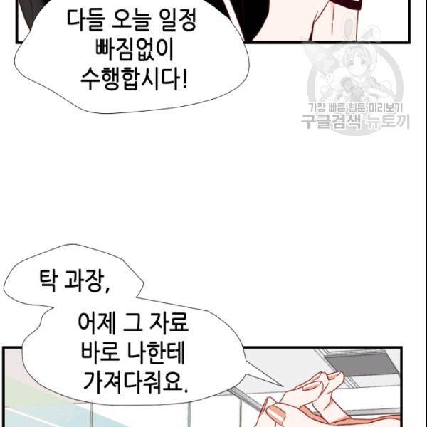 24분의 1 로맨스 56화 52
