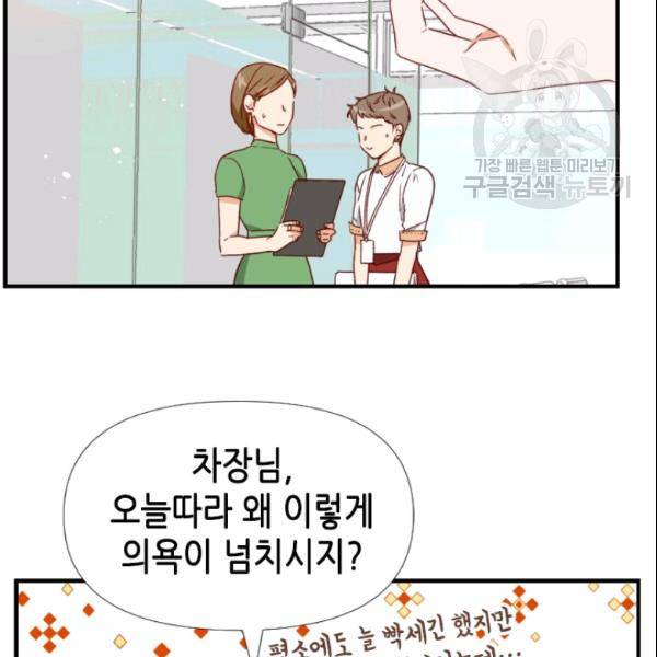 24분의 1 로맨스 56화 53