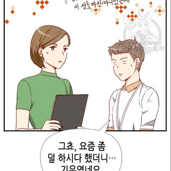 24분의 1 로맨스 56화 54