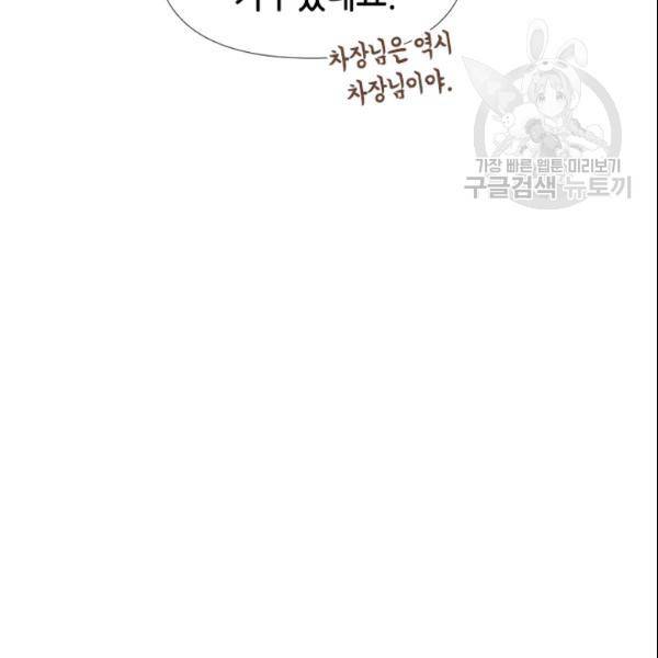24분의 1 로맨스 56화 55