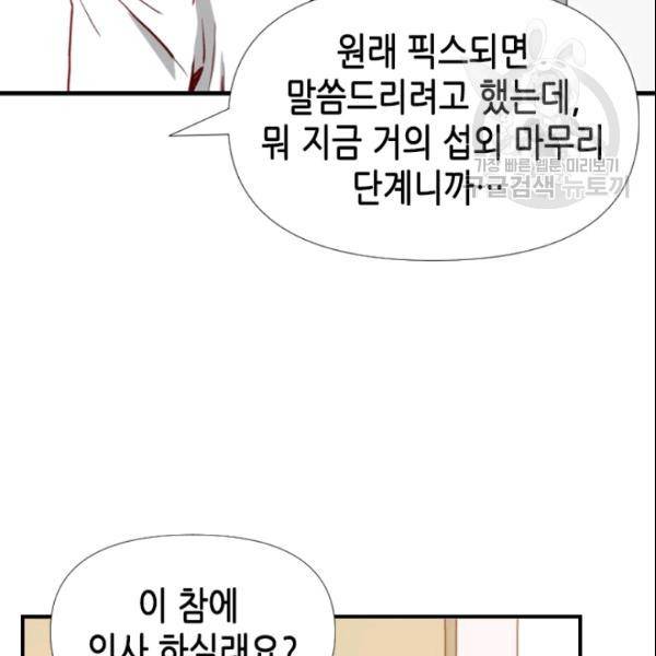 24분의 1 로맨스 56화 67