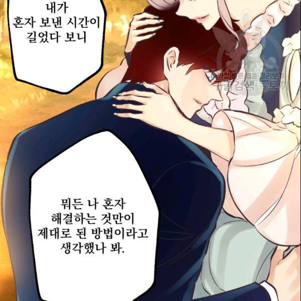 뜻대로 하세요 147화 12