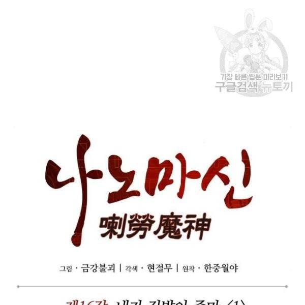 나노마신 40화 8