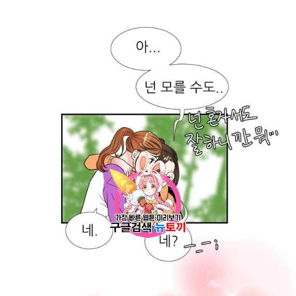 접근금지 37화 1