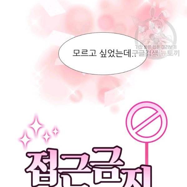 접근금지 37화 2