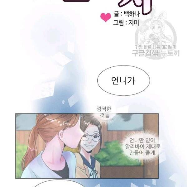 접근금지 37화 3