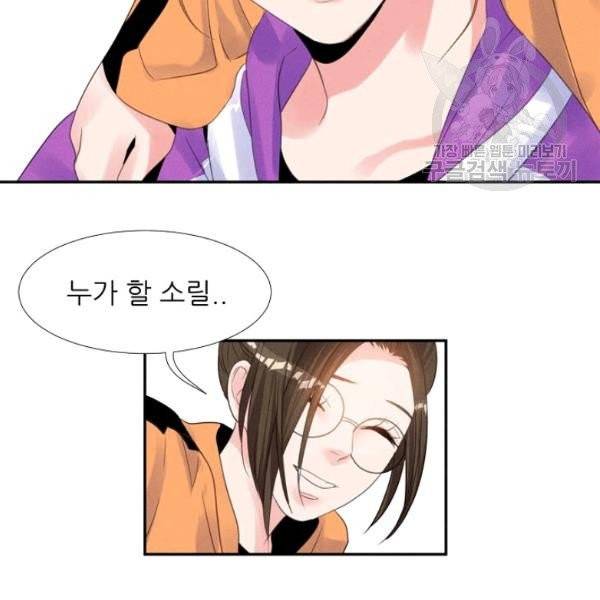접근금지 37화 6