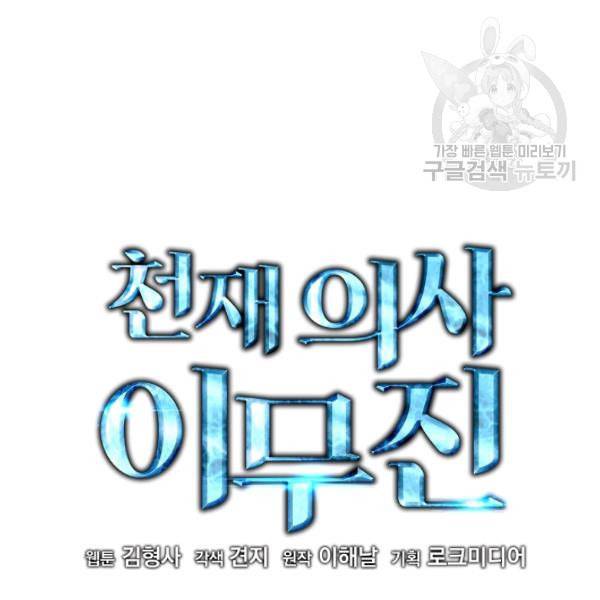 천재 의사 이무진 16화 2