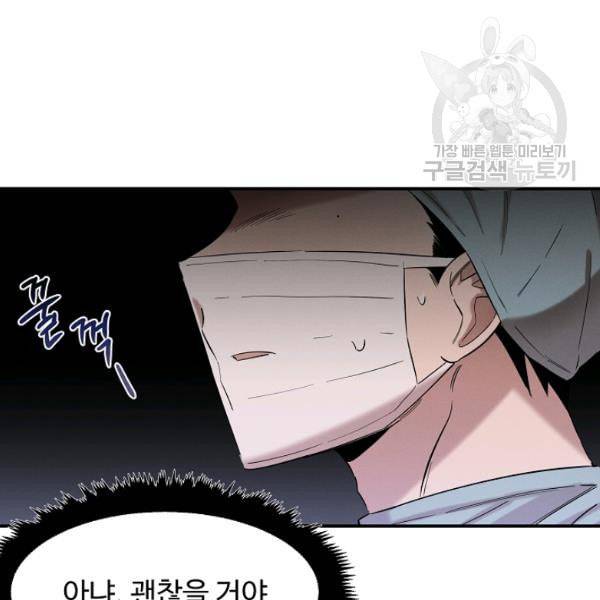 천재 의사 이무진 16화 13