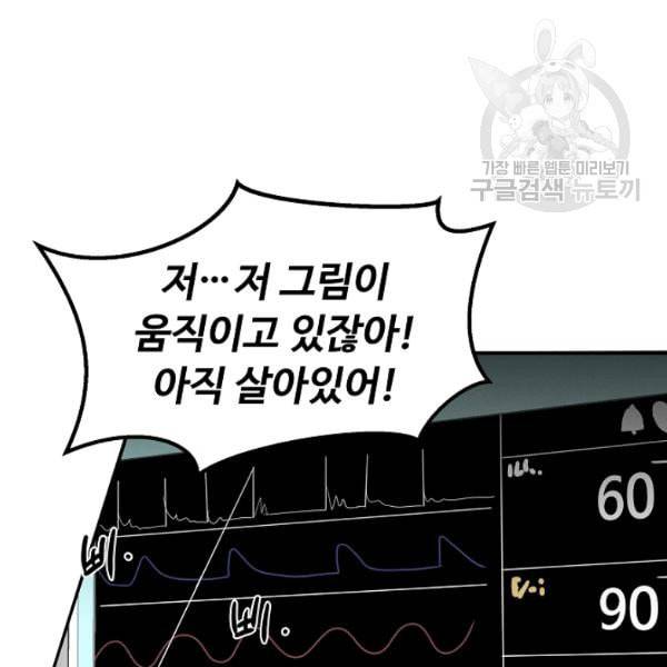 천재 의사 이무진 16화 23
