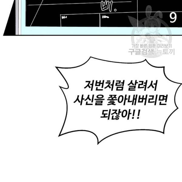 천재 의사 이무진 16화 24