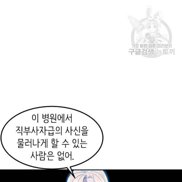 천재 의사 이무진 16화 25