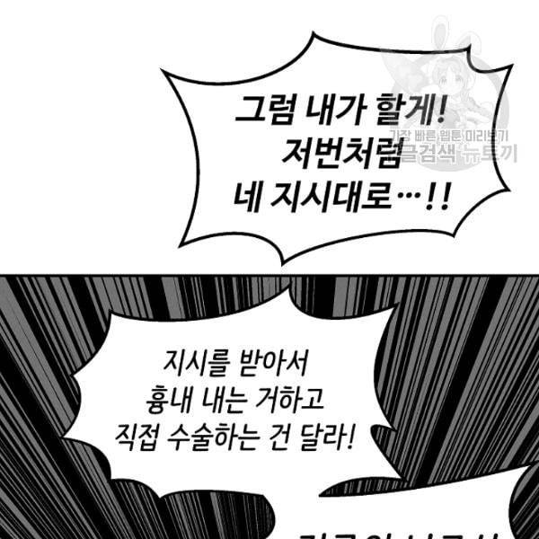 천재 의사 이무진 16화 27