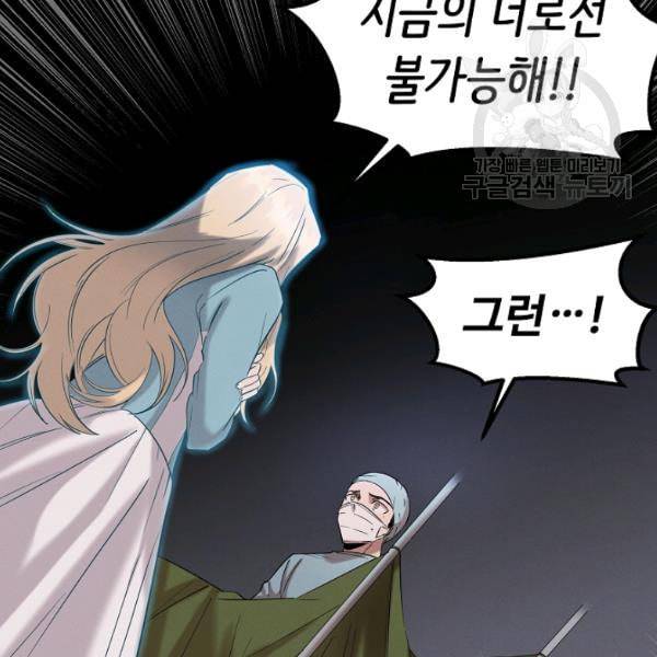 천재 의사 이무진 16화 28