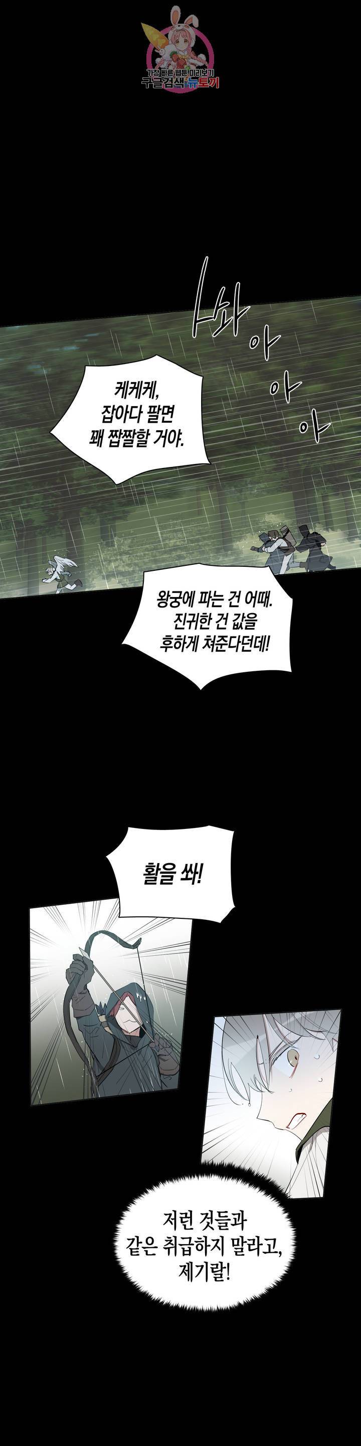 천사의 용도 46화 1