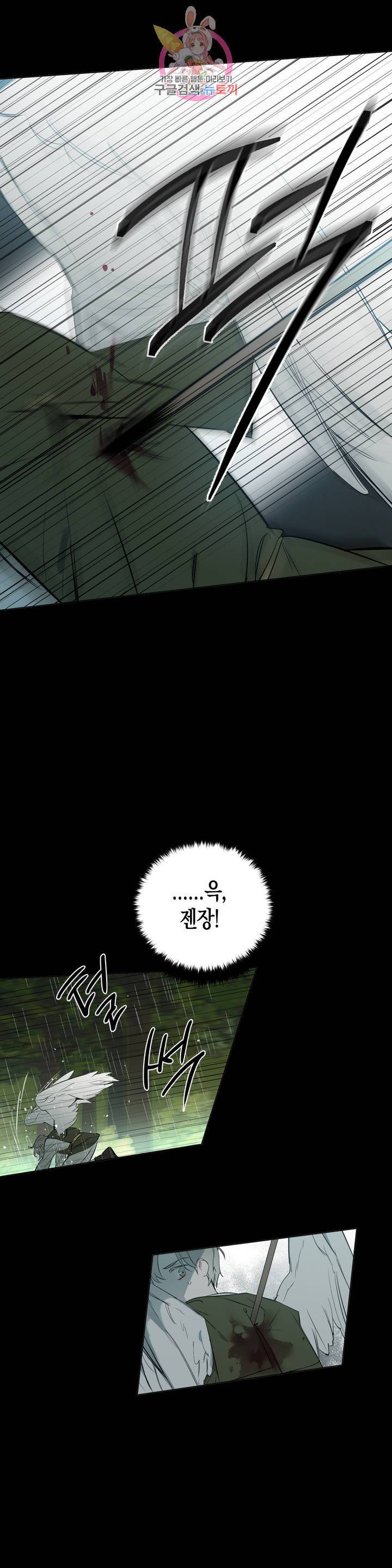 천사의 용도 46화 2