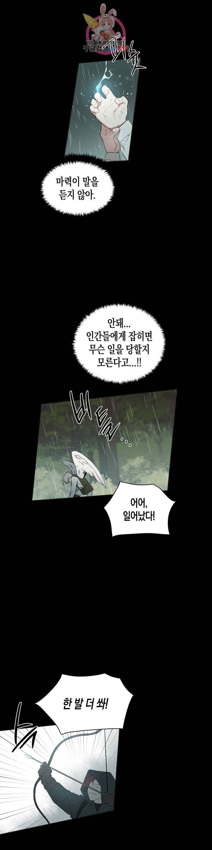천사의 용도 46화 3