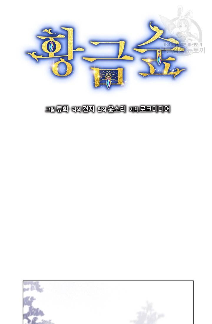 황금숲 2화 5