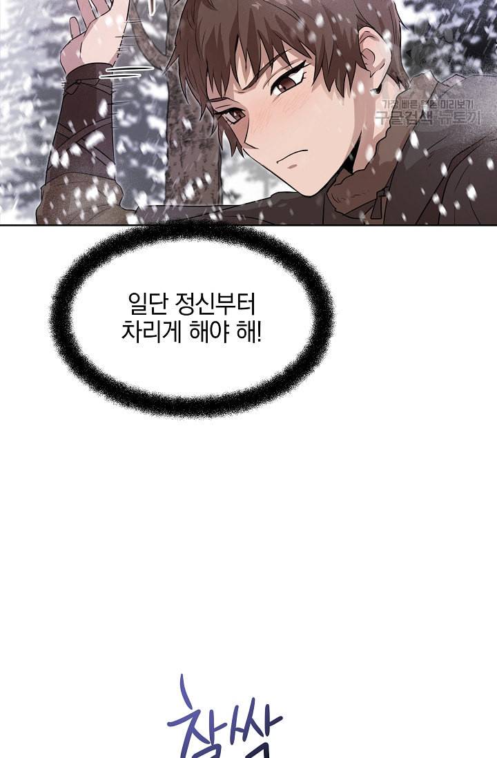 황금숲 2화 12