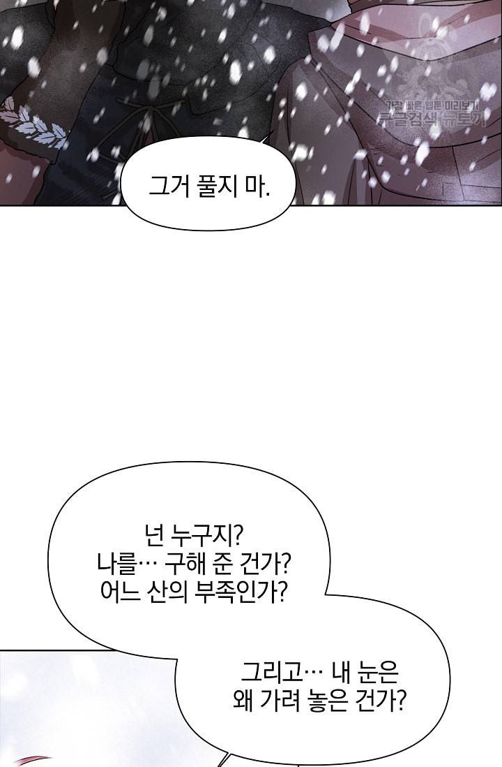 황금숲 2화 17