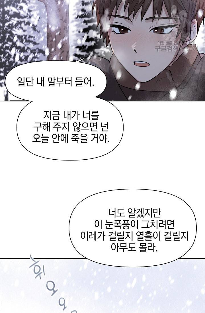 황금숲 2화 21