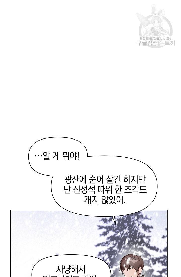 황금숲 2화 31