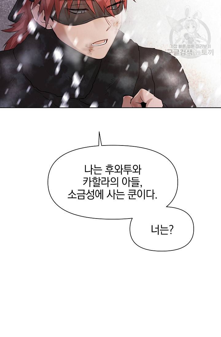 황금숲 2화 37