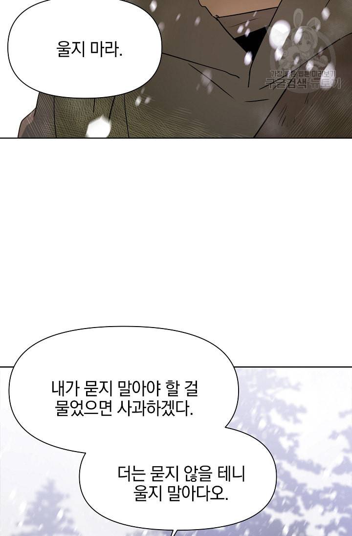황금숲 2화 53
