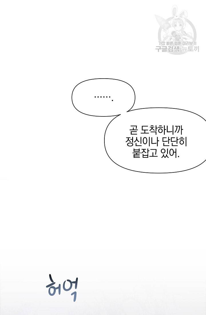 황금숲 2화 81