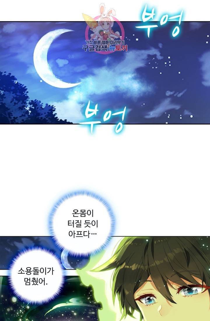엘피스 전기: 더 라스트  150화 3