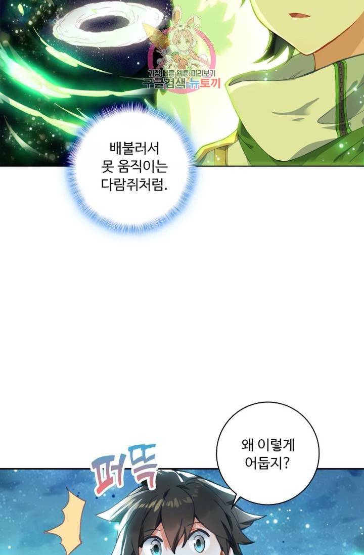 엘피스 전기: 더 라스트  150화 4